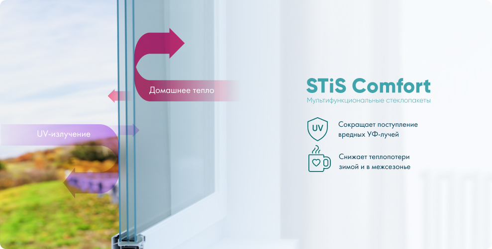 STiS Comfort — изображение