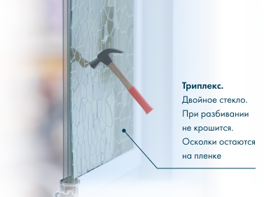 Как работает ударостойкий стеклопакет