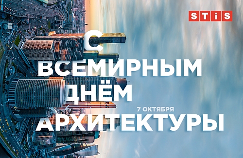 С Всемирным Днем Архитектуры: пять знаковых зданий Москвы со стеклопакетами STiS