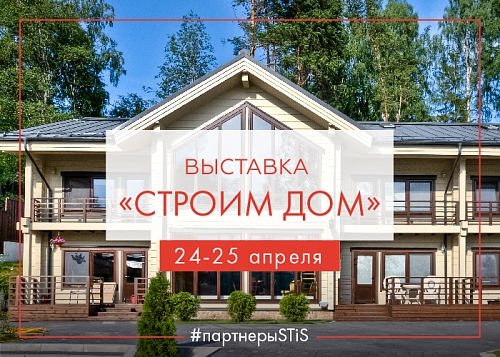 «Окна Петербурга» на выставке «Строим дом»