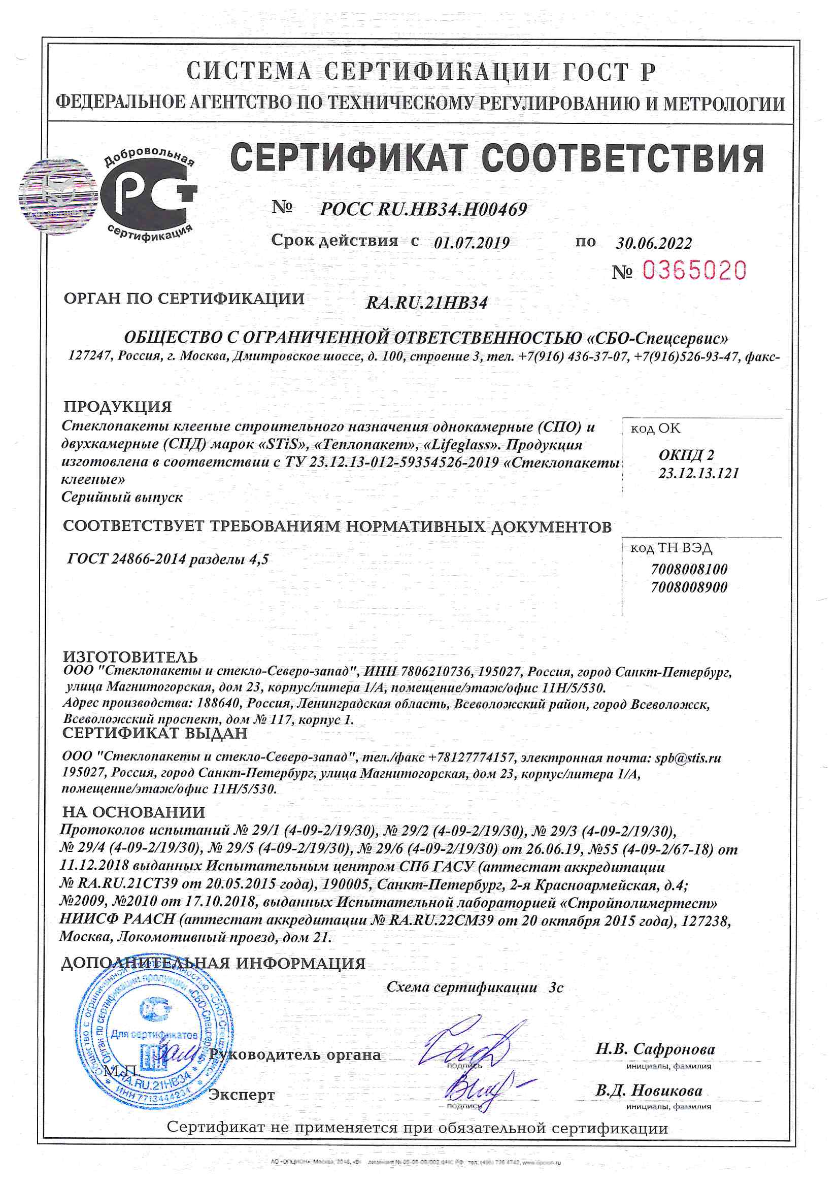 Сертификат СтиС-СПб
