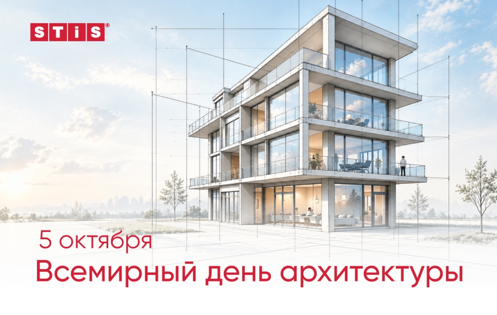 Всемирный день архитектуры - стеклопакеты STiS Всемирный день архитектуры - стеклопакеты STiS